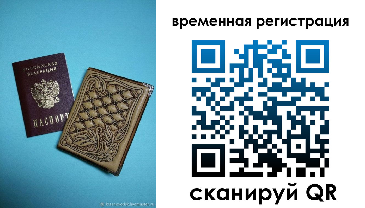 временная регистрация в квартире в Кировске