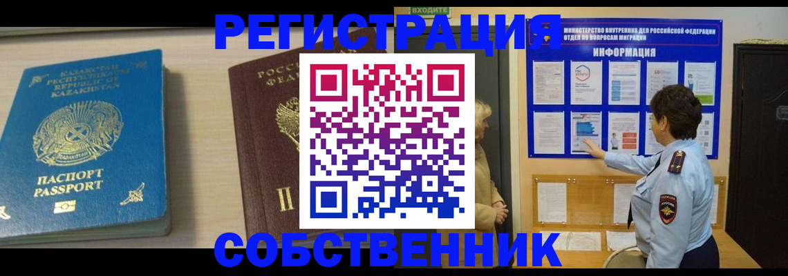 прописка законно в Кировске