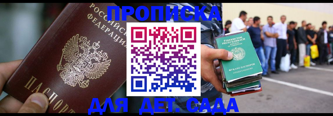 прописка ребенка в Кировске