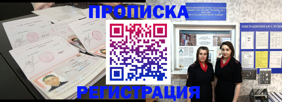 купить прописку в Кировске