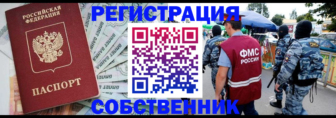 временная регистрация надежно в Кировске